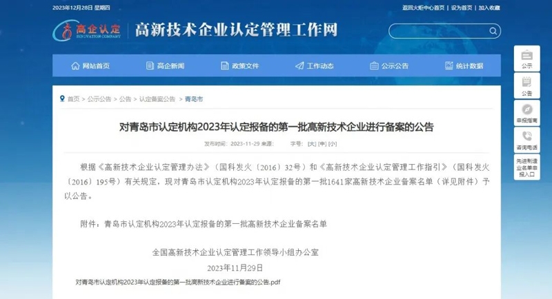 喜报!通宝TB222生物(青岛)有限公司通过高新技术企业认定